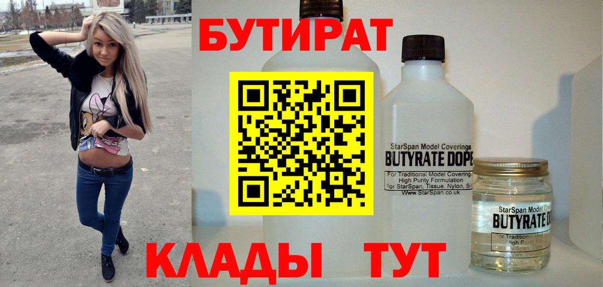 БУТИРАТ жидкий экстази Лыткарино