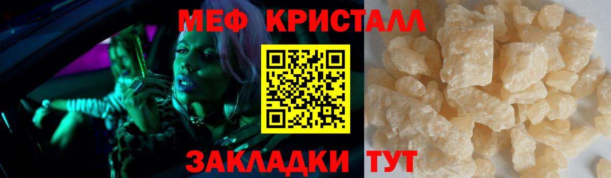 МЕФ кристаллы Лыткарино